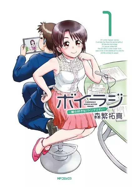 Gambar Cover Manga Voice Radio: Boku no Suki na Personality