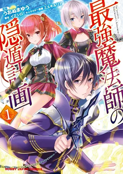 Gambar Cover Manga Saikyou Mahoushi no Inton Keikaku