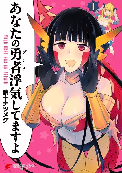 Gambar Cover Manga Anata no Danna Uwaki shitemasu yo