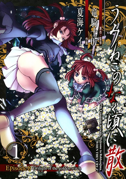 Manga Cover: Umineko no Naku Koro ni Chiru - Episode 8: Twilight of the Golden Witch