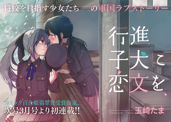 Manga image Koushin Koinu ni Koibumi wo