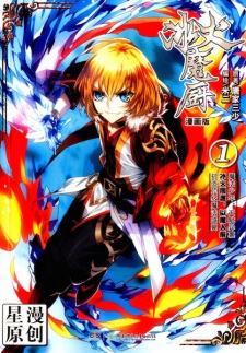 Sampul Manga Binghuo Mochu