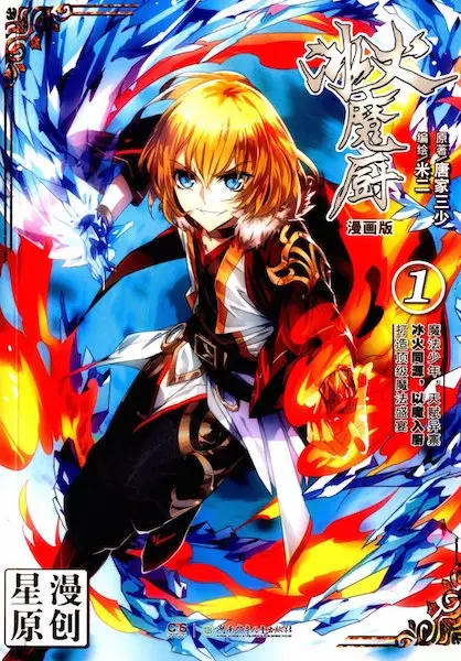 Cover Manga: Binghuo Mochu