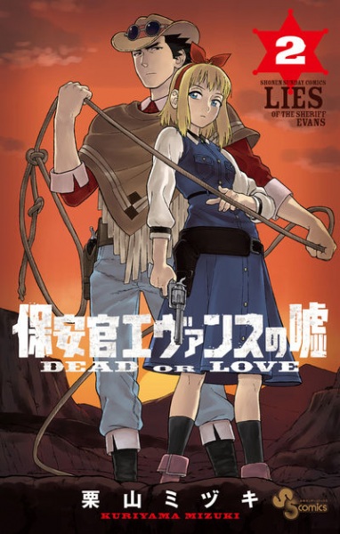 Gambar Manga Hoankan Evans no Uso: Dead or Love