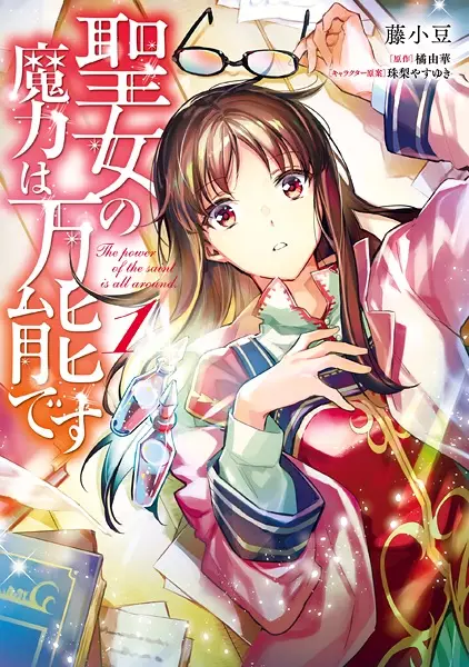 Gambar Cover Manga Seijo no Maryoku wa Bannou desu