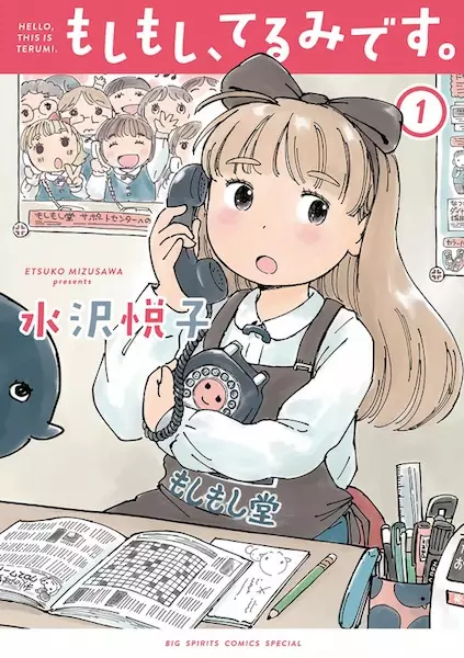 Gambar Cover Manga Moshimoshi, Terumi desu.