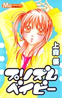 Sampul Manga Prism Baby