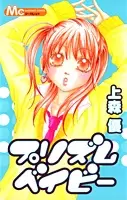 Gambar Cover Manga Prism Baby