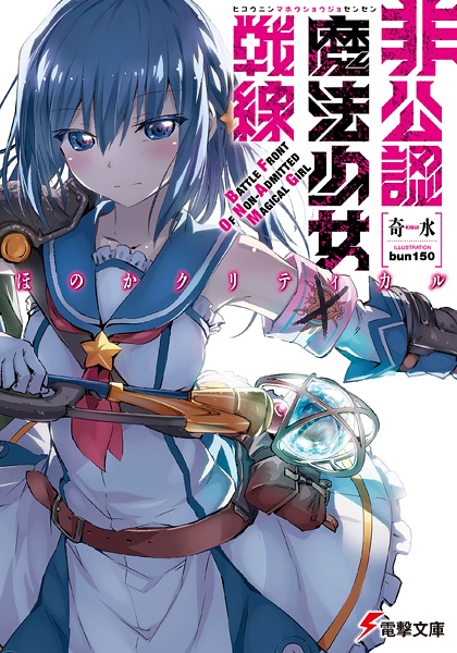 Gambar Cover Manga Hikounin Mahou Shoujo Sensen