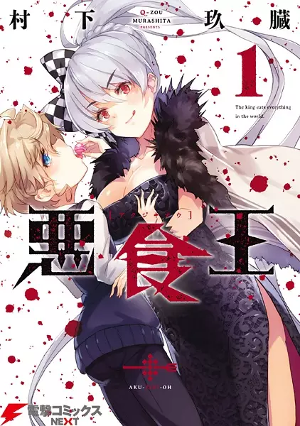 Gambar Cover Manga Akujikiou