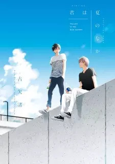 Manga image Kimi wa Natsu no Naka