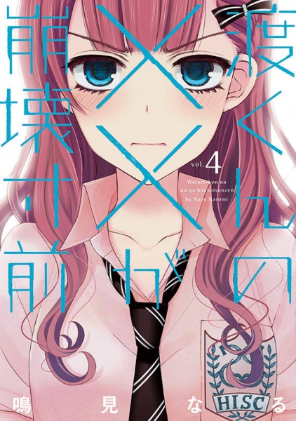 Manga image Watari-kun no xx ga Houkai Sunzen