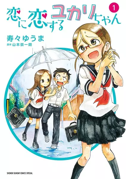 Gambar Cover Manga Koi ni Koisuru Yukari-chan