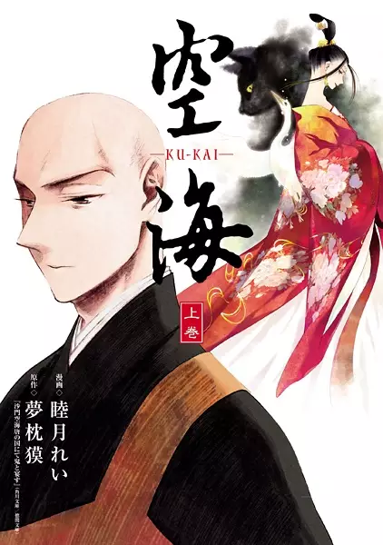 Gambar Cover Manga Kuukai