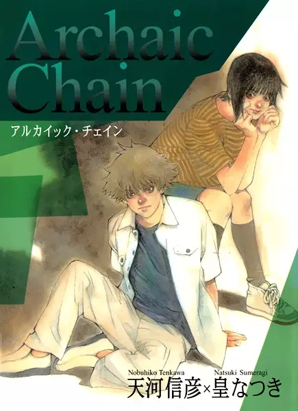Gambar Cover Manga Archaic Chain