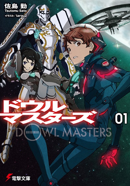 Gambar Cover Manga DOWL Masters
