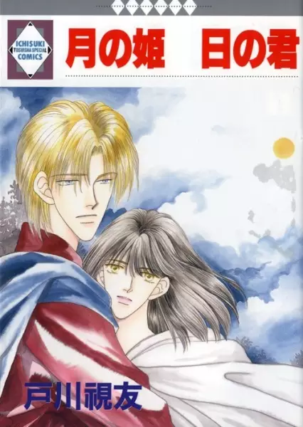 Gambar Cover Manga Tsuki no Hime Hi no Kimi