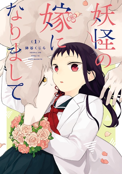 Gambar Cover Manga Youkai no Yome ni Narimashite