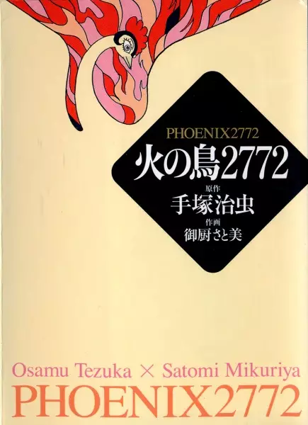 Gambar Cover Manga Hi no Tori 2772