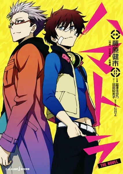 Gambar Cover Manga Hamatora: The Novel