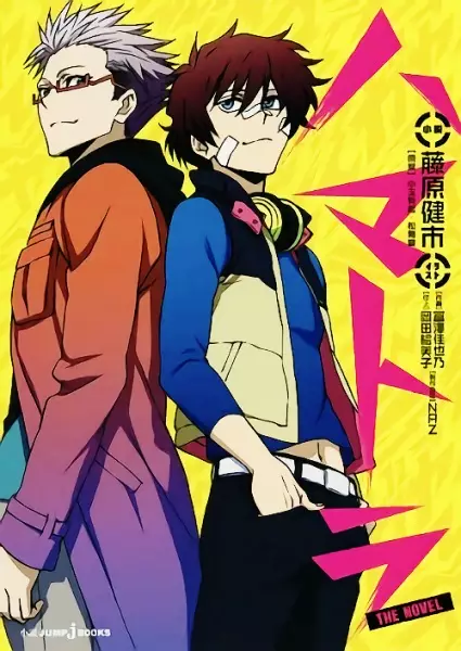 Gambar Cover Manga Hamatora: The Novel