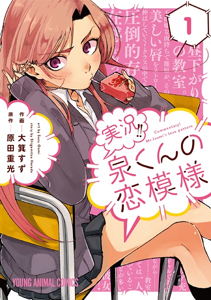Manga cover Jikkyou!! Izumi-kun no Koi Moyou