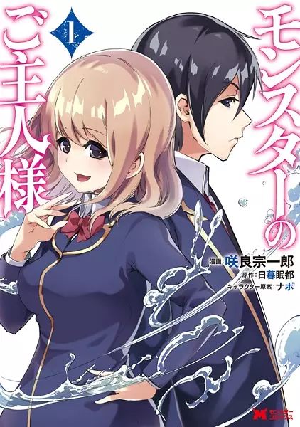 Gambar Cover Manga Monster no Goshujinsama