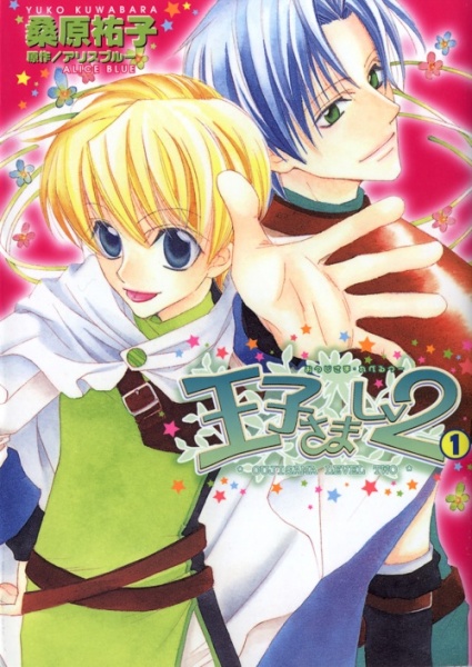 Gambar Cover Manga Ouji-sama Lv2
