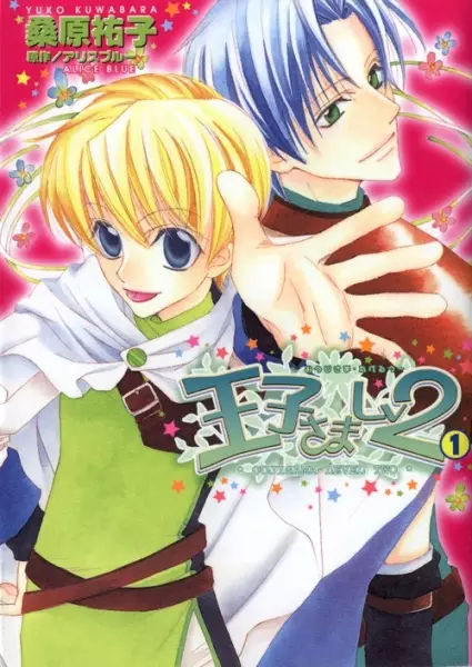 Gambar Cover Manga Ouji-sama Lv2