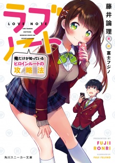Sampul Manga Love Note: Ore dake ga Shitteiru Heroine Route no Kouryakuhou