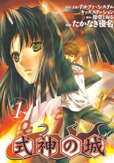 Sampul Manga Shikigami no Shiro
