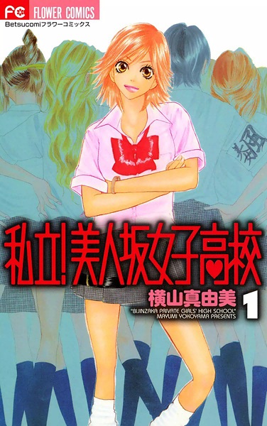 Manga image Shiritsu! Bijinzaka Joshi Koukou