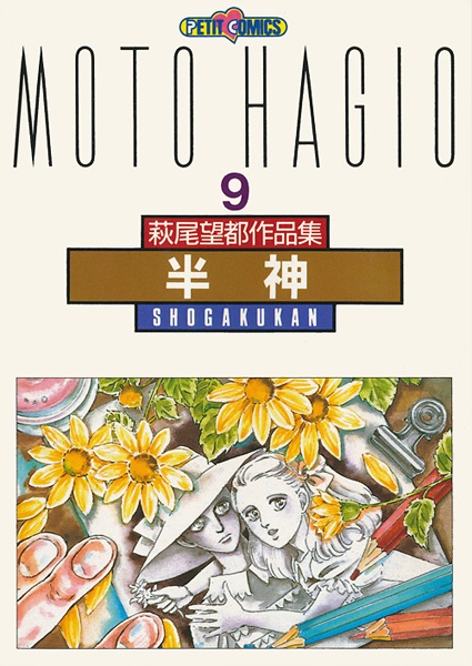 Manga cover Hanshin