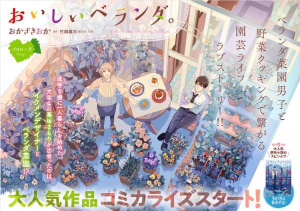Gambar Manga Oishii Verandah.