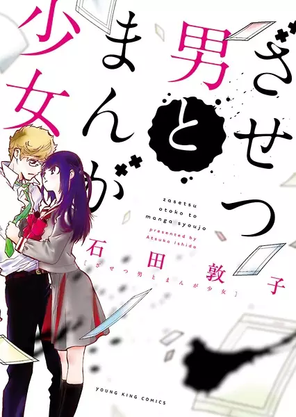 Gambar Cover Manga Zasetsu Otoko to Manga Shoujo