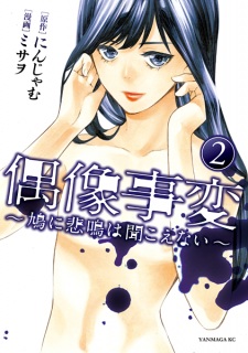 Gambar Manga Guuzou Jihen: Hato ni Himei wa Kikoenai