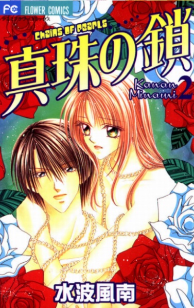 Manga image Shinju no Kusari