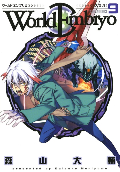 Manga image World Embryo