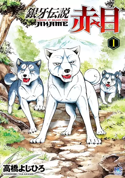 Cover Manga: Ginga Densetsu Akame