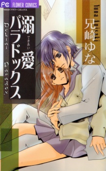 Sampul Manga Dekiai Paradox