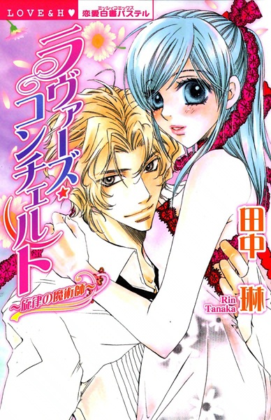 Gambar Cover Manga Lover's Concerto: Senritsu no Majutsushi