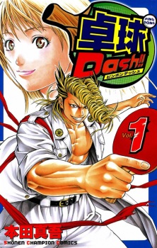 Sampul Manga Ping Pong Dash!!