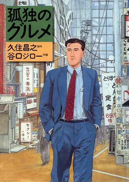 Gambar Cover Manga Kodoku no Gourmet