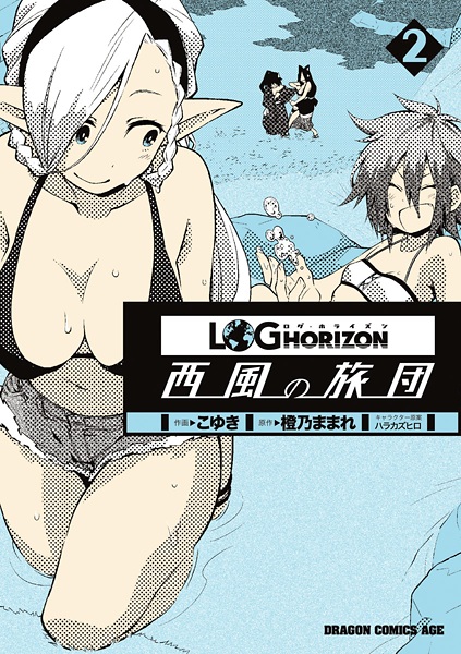 Manga image Log Horizon: Nishikaze no Ryodan