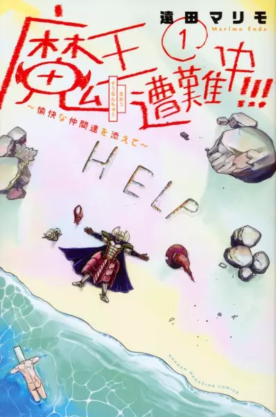Gambar Cover Manga Maou Sounanchuu!!! Yukai na Nakama-tachi wo Soete