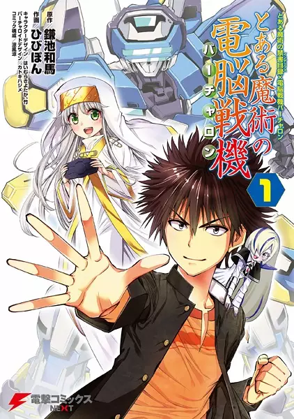 Cover Manga: Toaru Majutsu no Index x Dennou Senki Virtual-On: Toaru Majutsu no Virtual-On