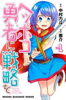 Sampul Manga Heppoko Yuusha ni Senryaku wo