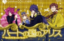Gambar Manga Heart no Kuni no Alice: Wonderful Wonder World