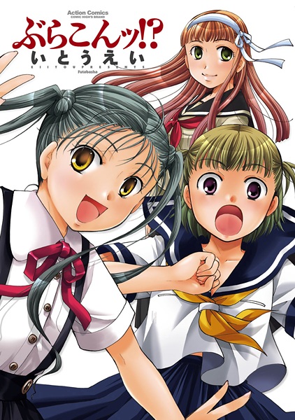 Gambar Cover Manga Brocon!?