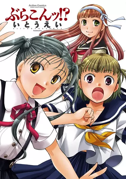 Gambar Cover Manga Brocon!?